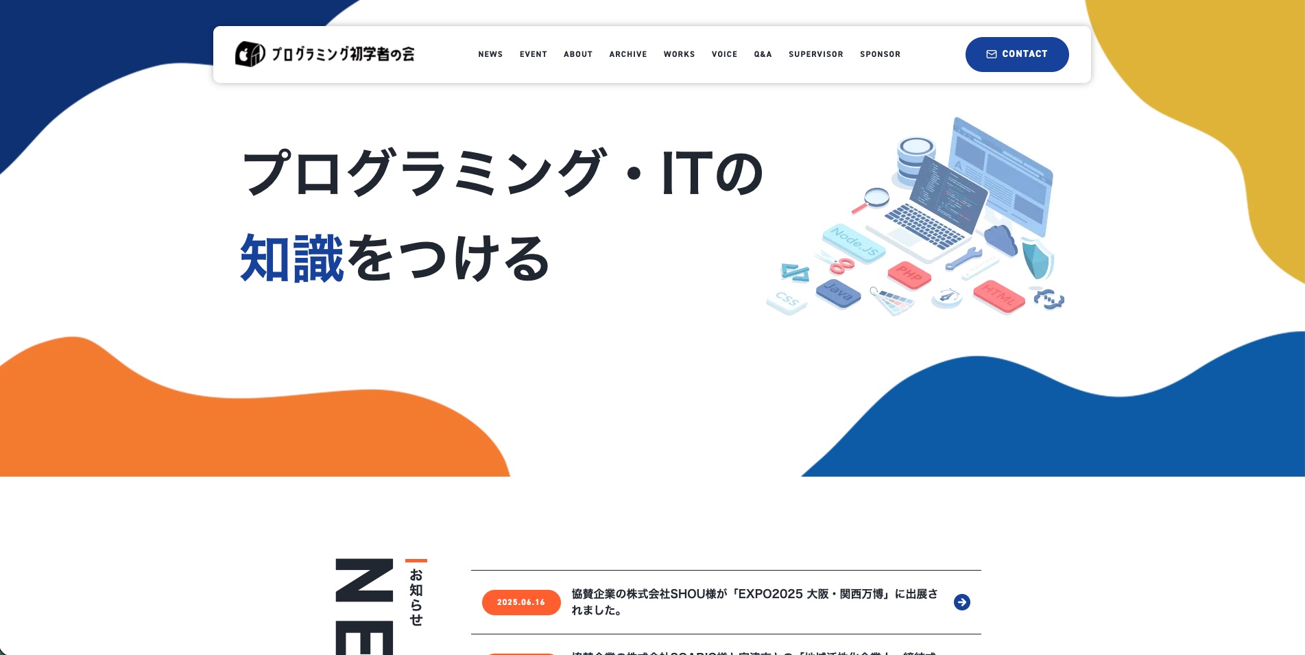 プログラミング初学者の会ホームページ